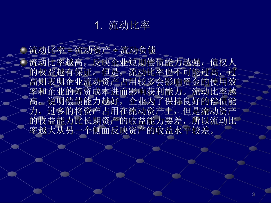 第九章  财务分析_第3页