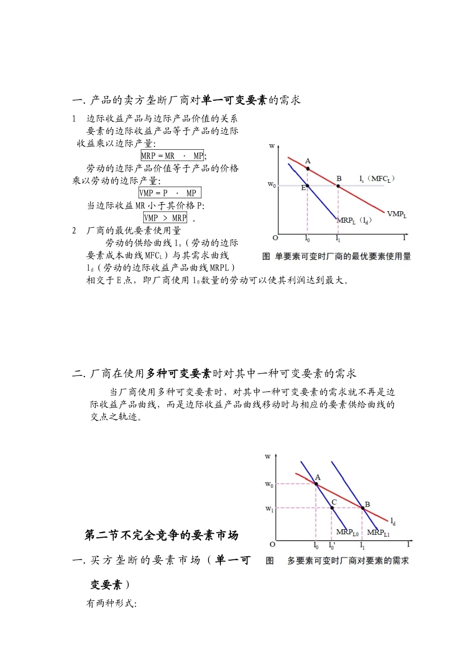 第九章 不完全竞争下的要素市场_第2页