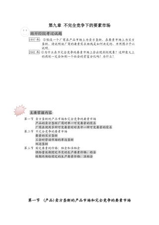 第九章 不完全竞争下的要素市场