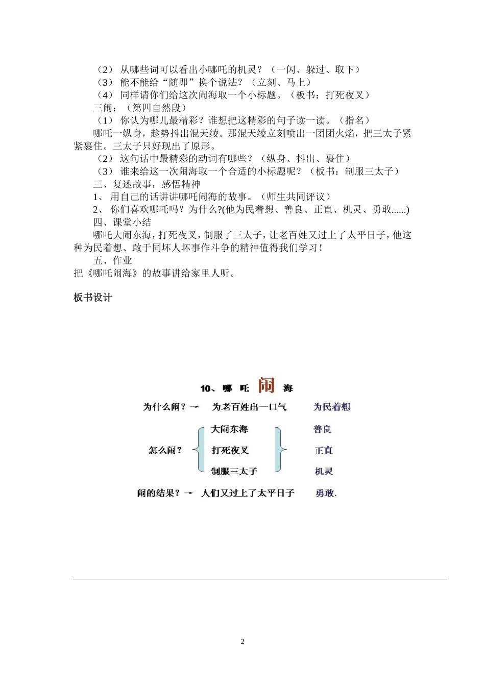哪吒闹海教学设计_第2页