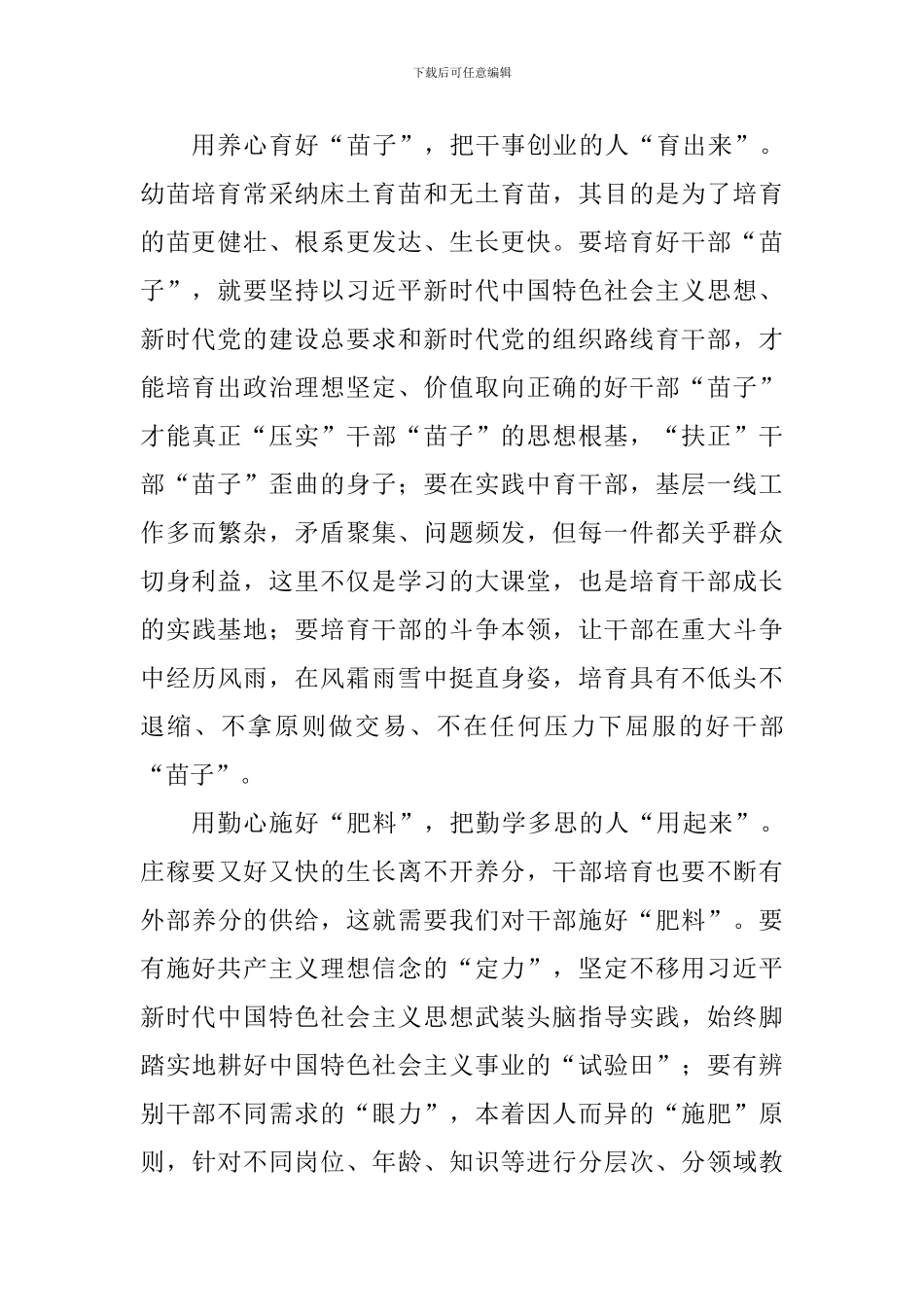 《干部选拔任用工作监督检查和责任追究办法》学习心得：用心“种”出好干部_第2页