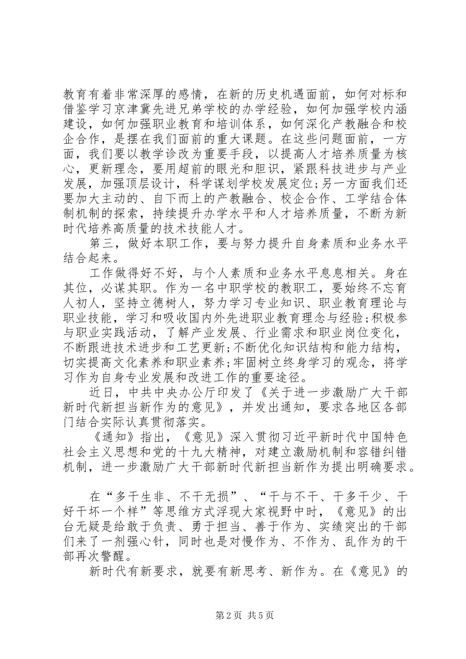 新时代新担当新作为学习心得体会 _第2页