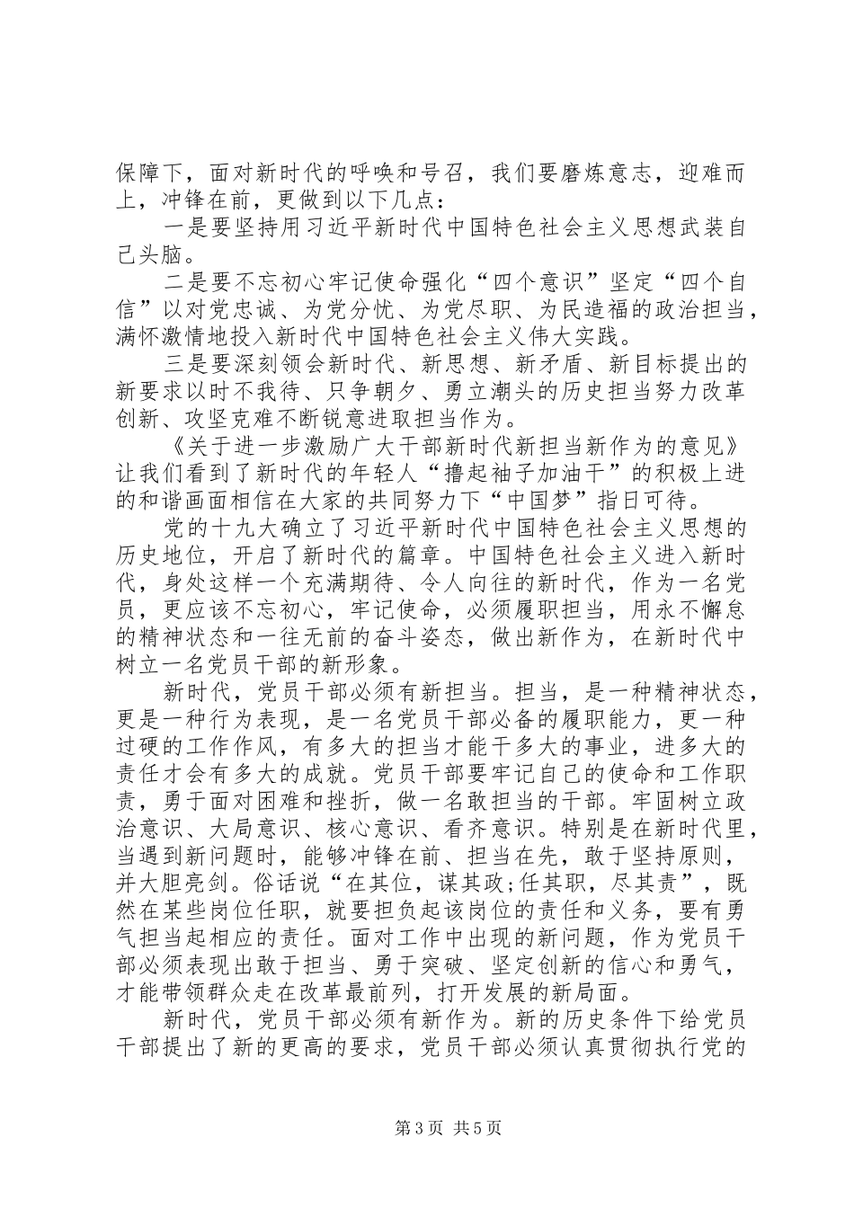 新时代新担当新作为学习心得体会 _第3页
