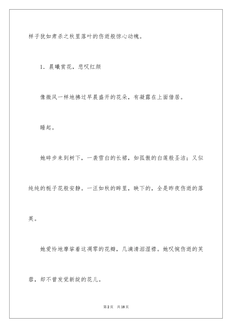 2024优秀写景作文_115_第2页