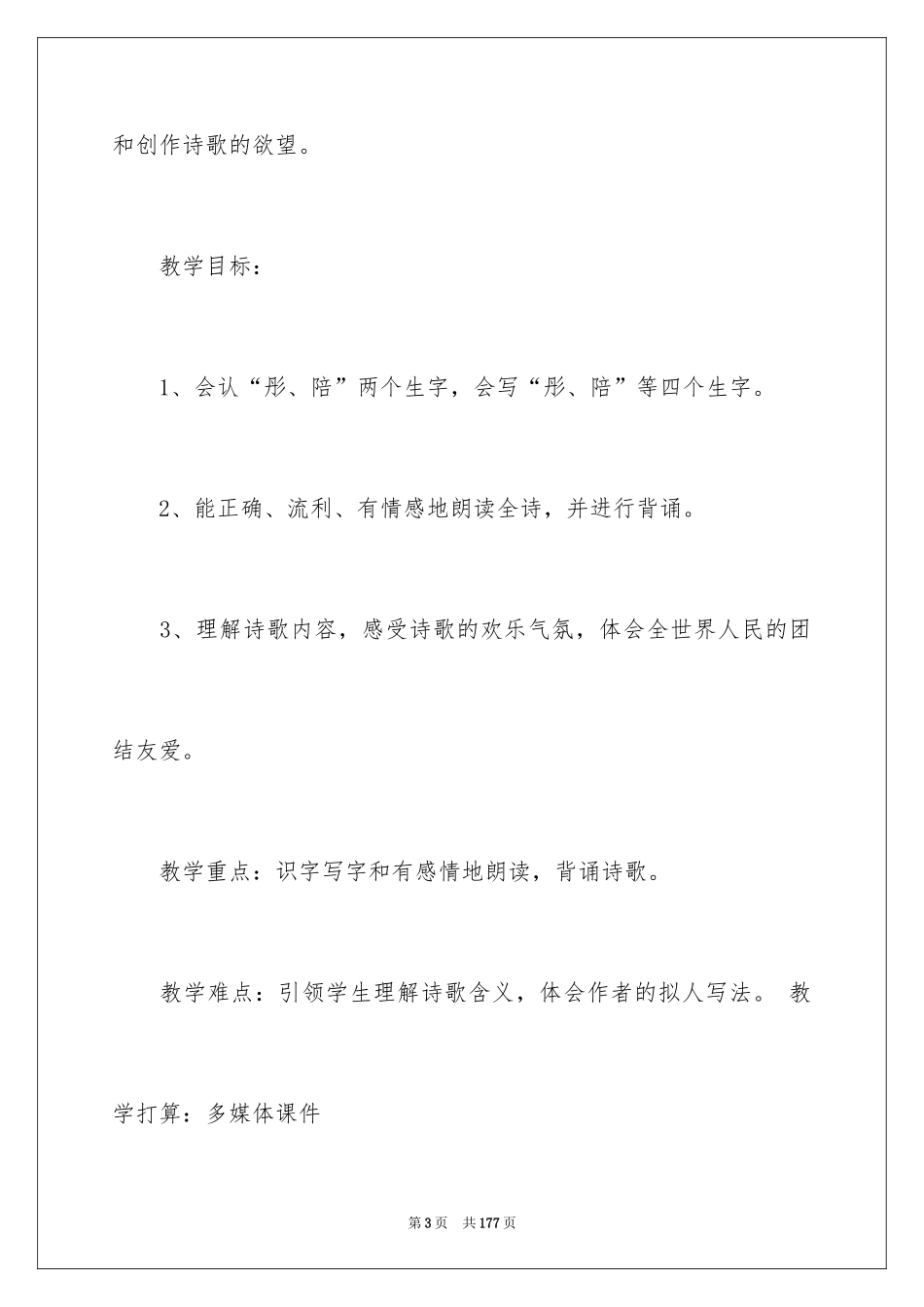 2024《太阳是大家的》教学设计_6_第3页