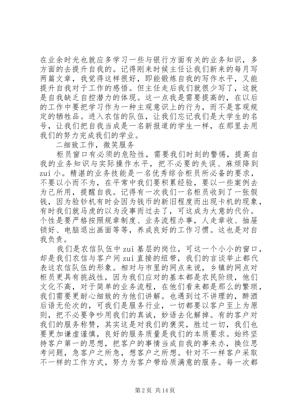 银行见习心得范文精选5篇_第2页