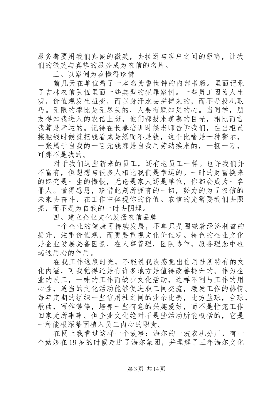 银行见习心得范文精选5篇_第3页