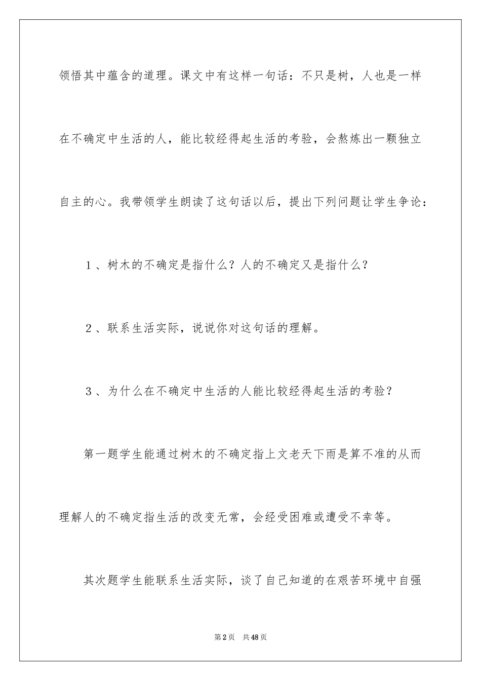 2024《桃花心木》教学反思_1_第2页