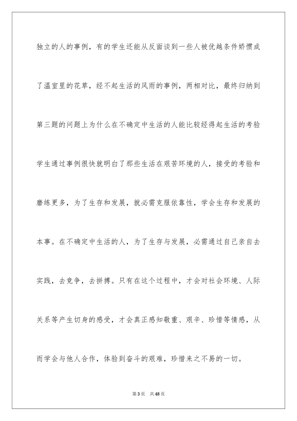 2024《桃花心木》教学反思_1_第3页