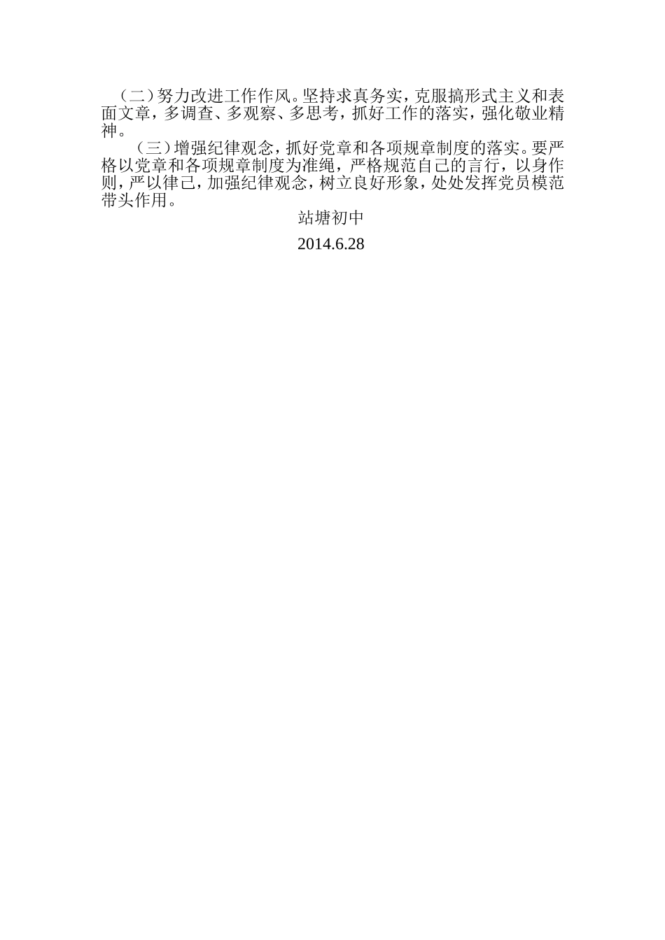 梳理情况报告_第2页