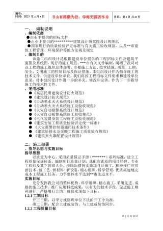 恩施今泰广场施工组织设计(DOC33页)