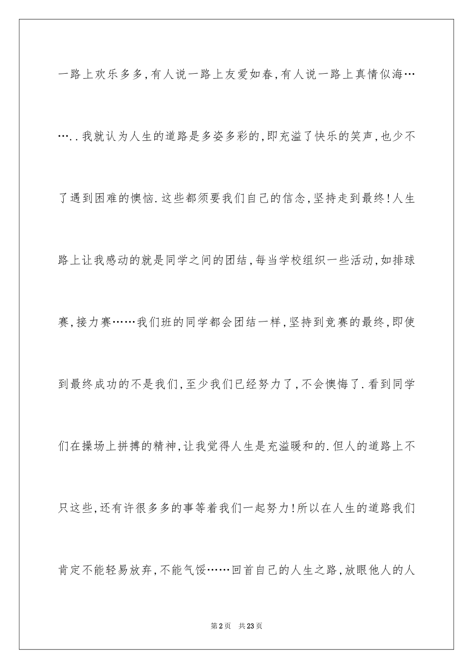 2024人生感悟的作文300字_1_第2页