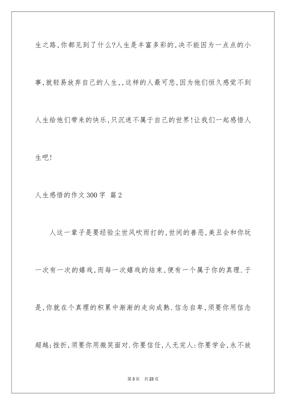 2024人生感悟的作文300字_1_第3页