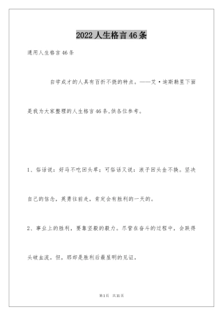 2024人生格言46条
