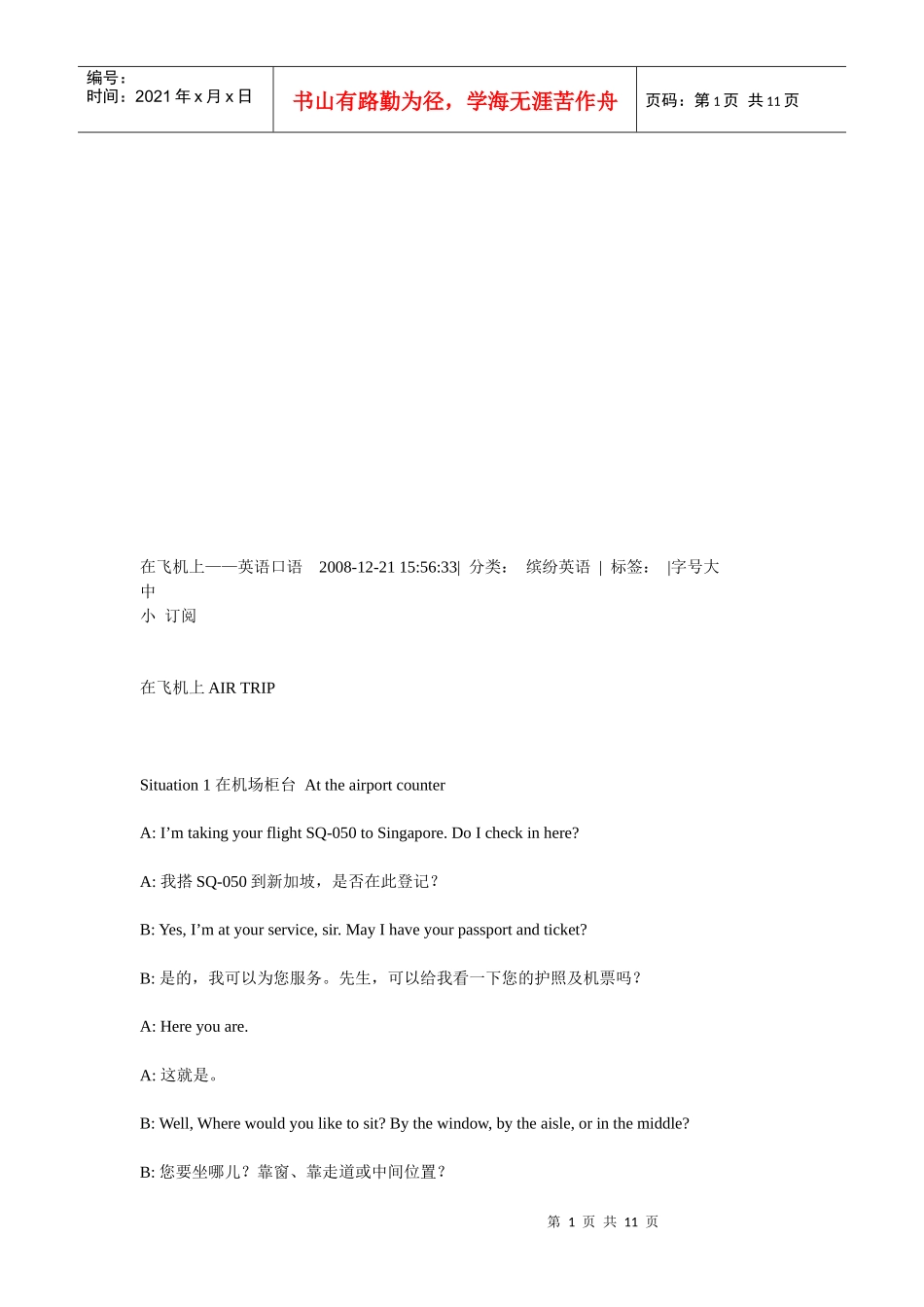 机场服务相关资料_第1页