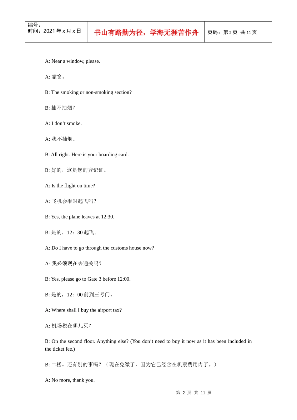 机场服务相关资料_第2页