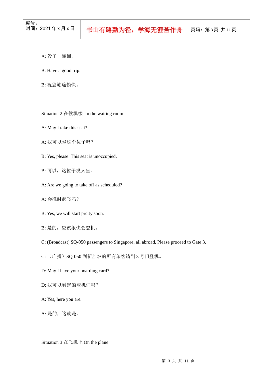 机场服务相关资料_第3页