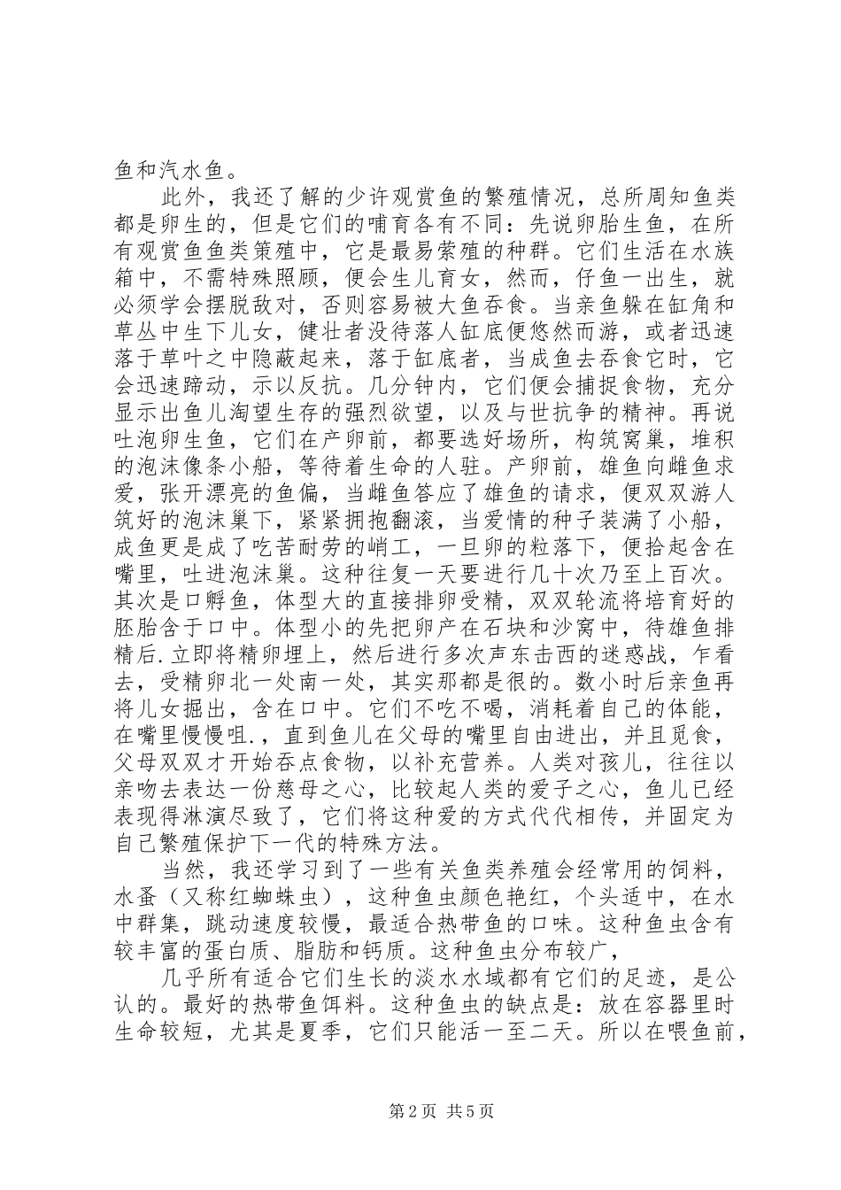 《观赏鱼养殖》学习心得 _第2页