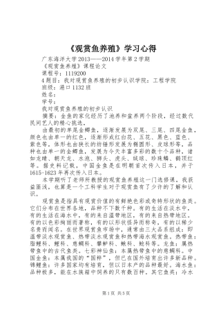 《观赏鱼养殖》学习心得 