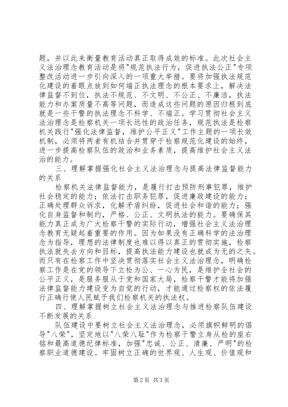 法治理念教育学习心得体会之四 _第2页