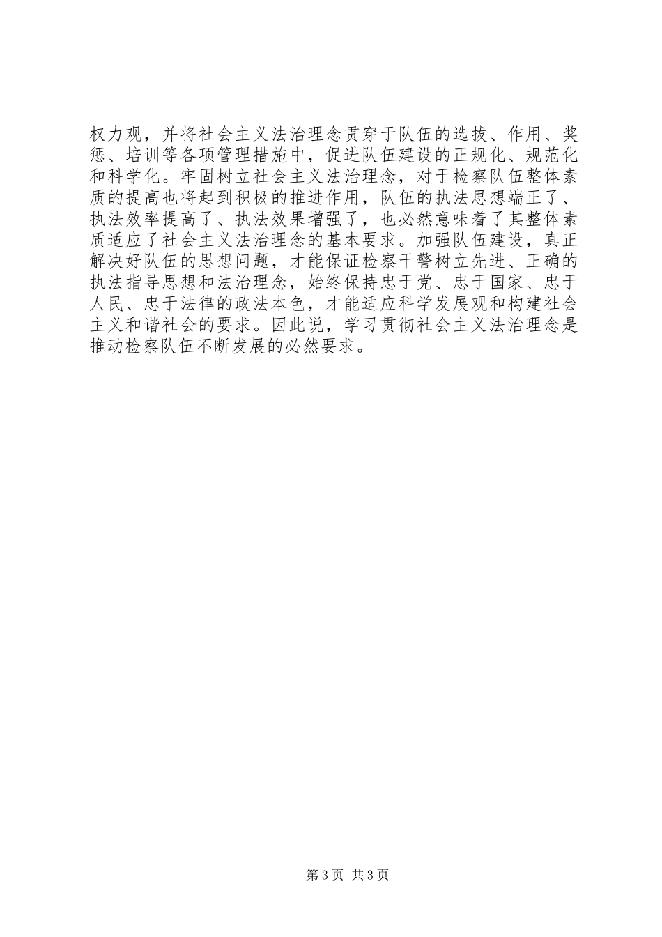 法治理念教育学习心得体会之四 _第3页