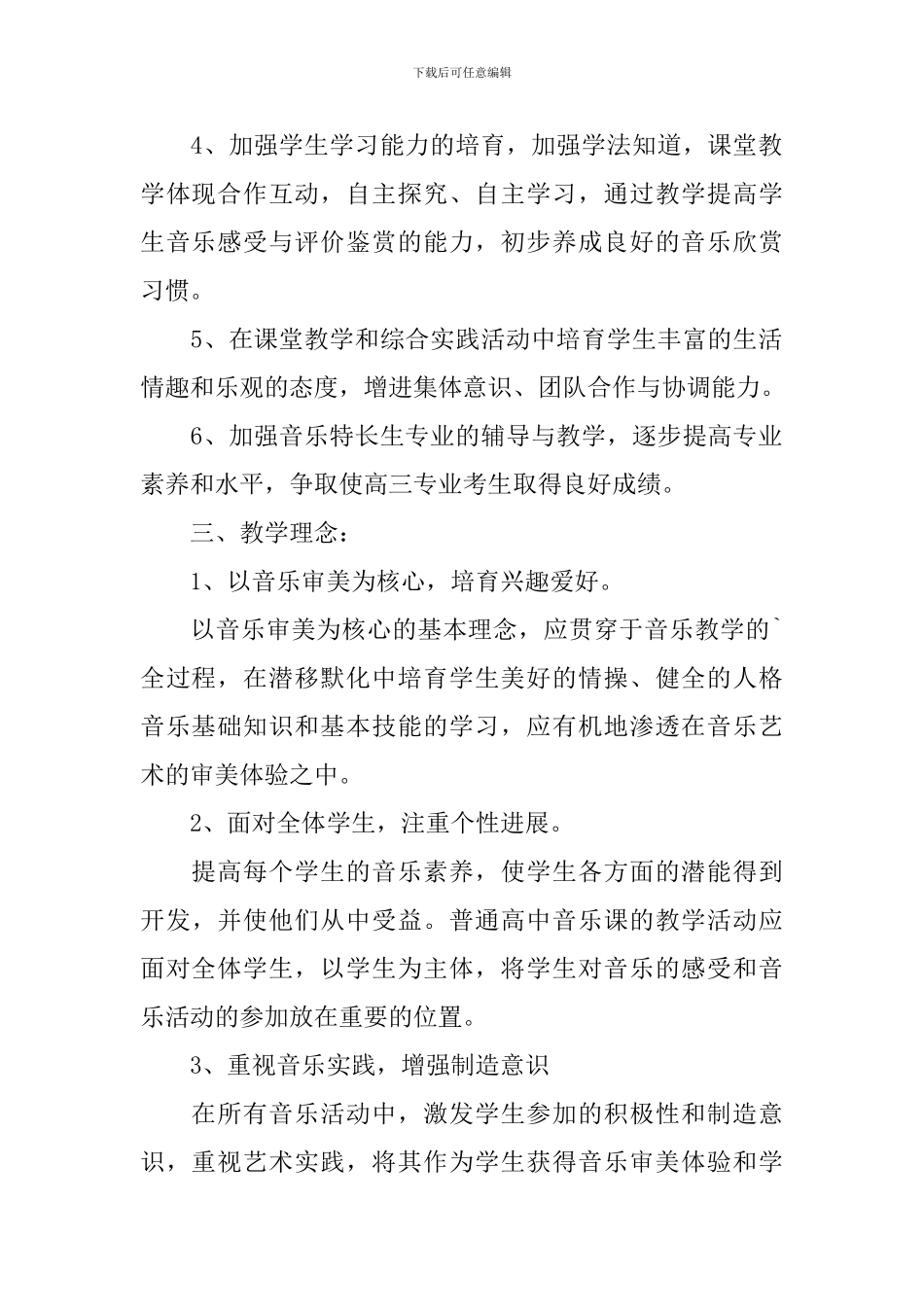 高中声乐课教学计划_第2页