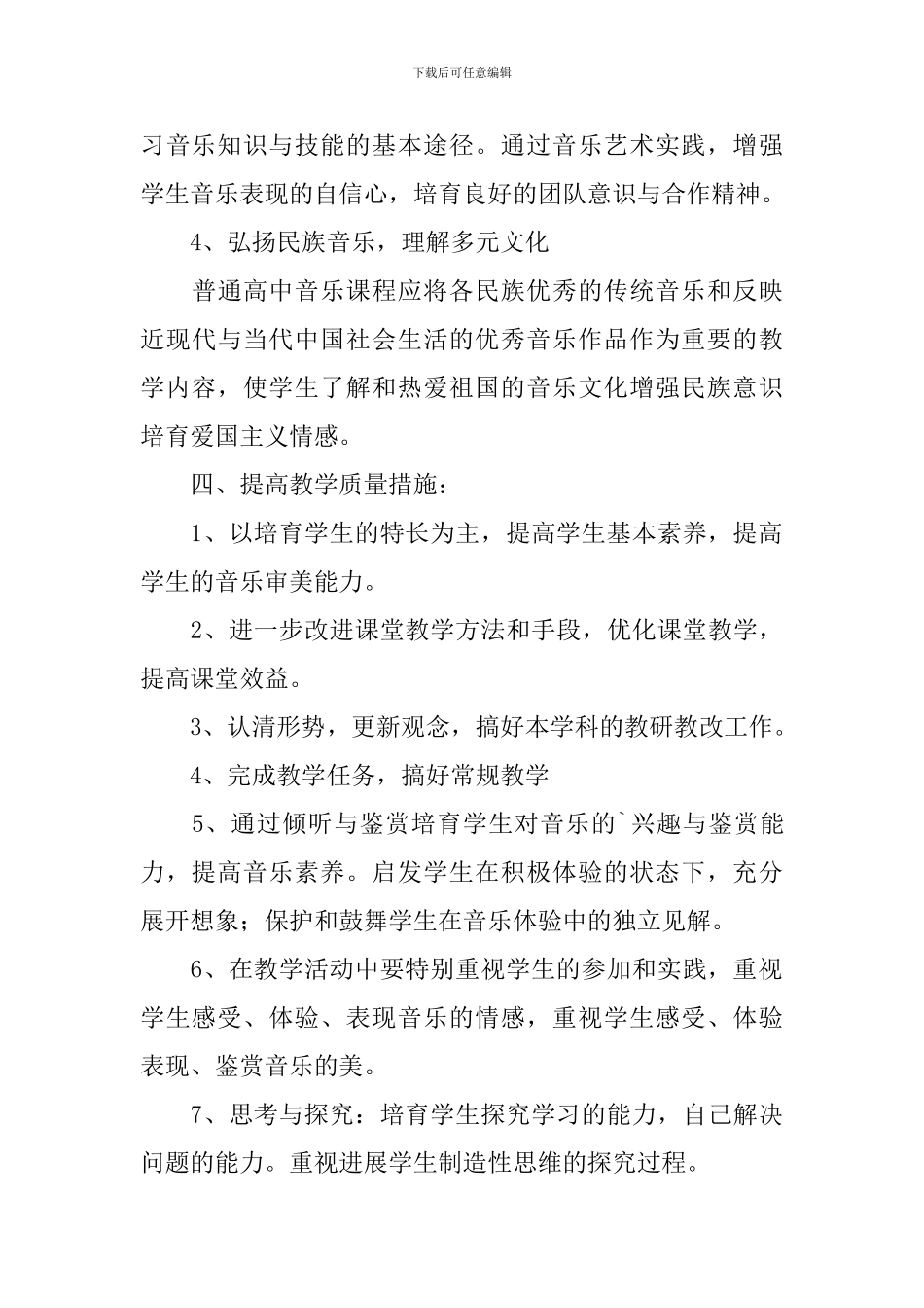 高中声乐课教学计划_第3页