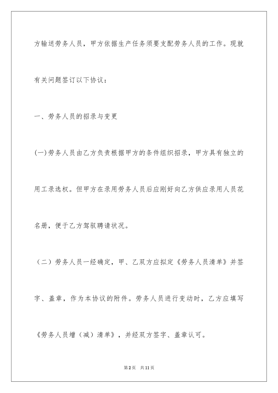 2024临时工合同协议书_第2页