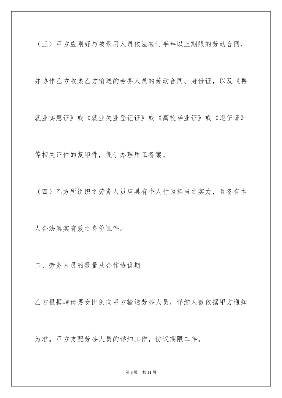 2024临时工合同协议书_第3页