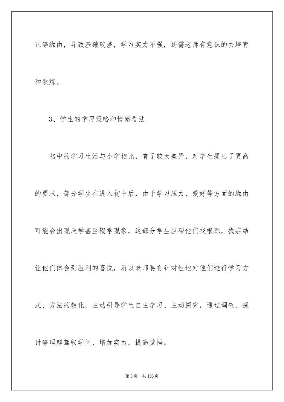 2024七年级思想品德教学计划_1_第3页