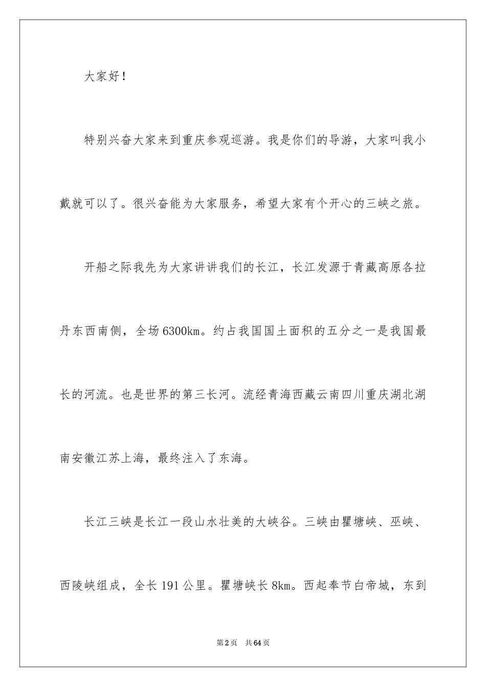 2024三峡导游词_19_第2页