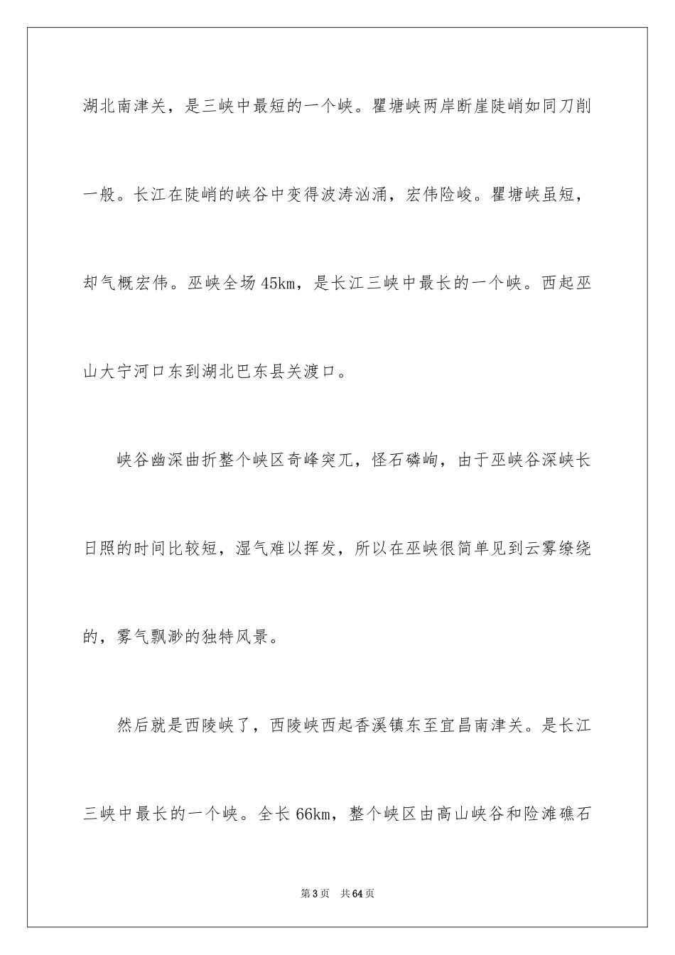2024三峡导游词_19_第3页