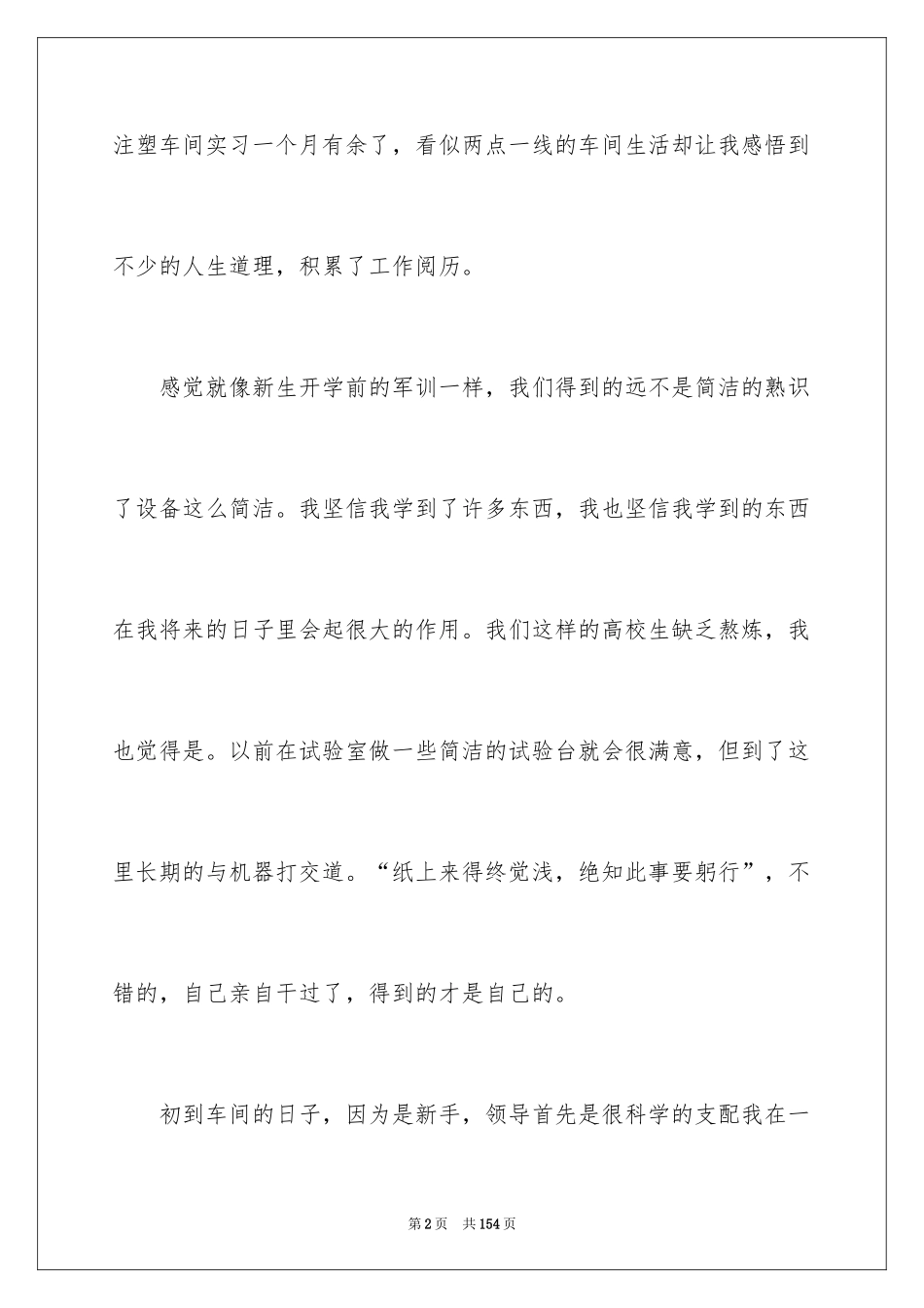 2024业务员实习报告_6_第2页