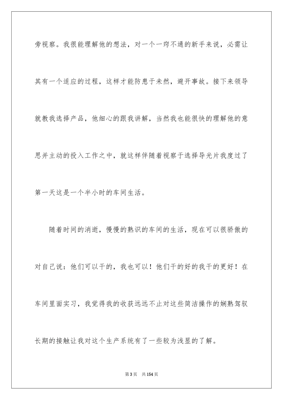 2024业务员实习报告_6_第3页