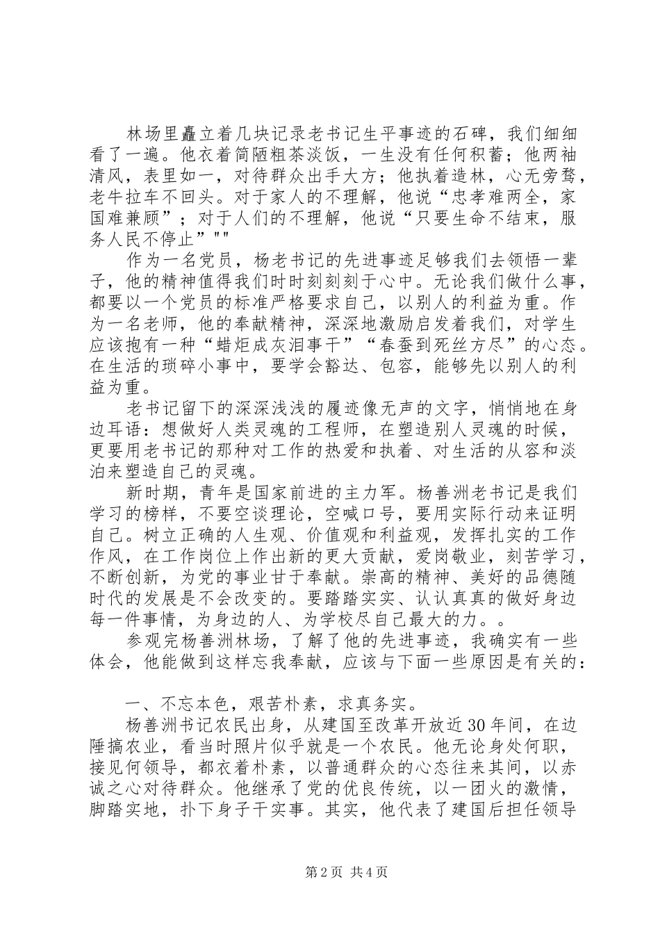 参观杨善洲林场心得体会 _第2页