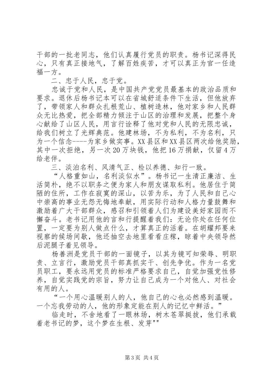 参观杨善洲林场心得体会 _第3页
