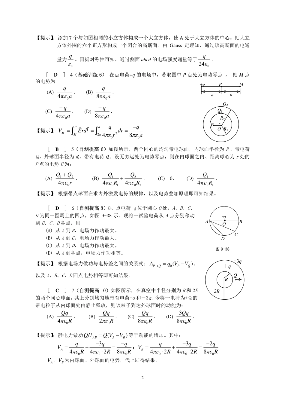 第九章  真空中的静电场_第2页