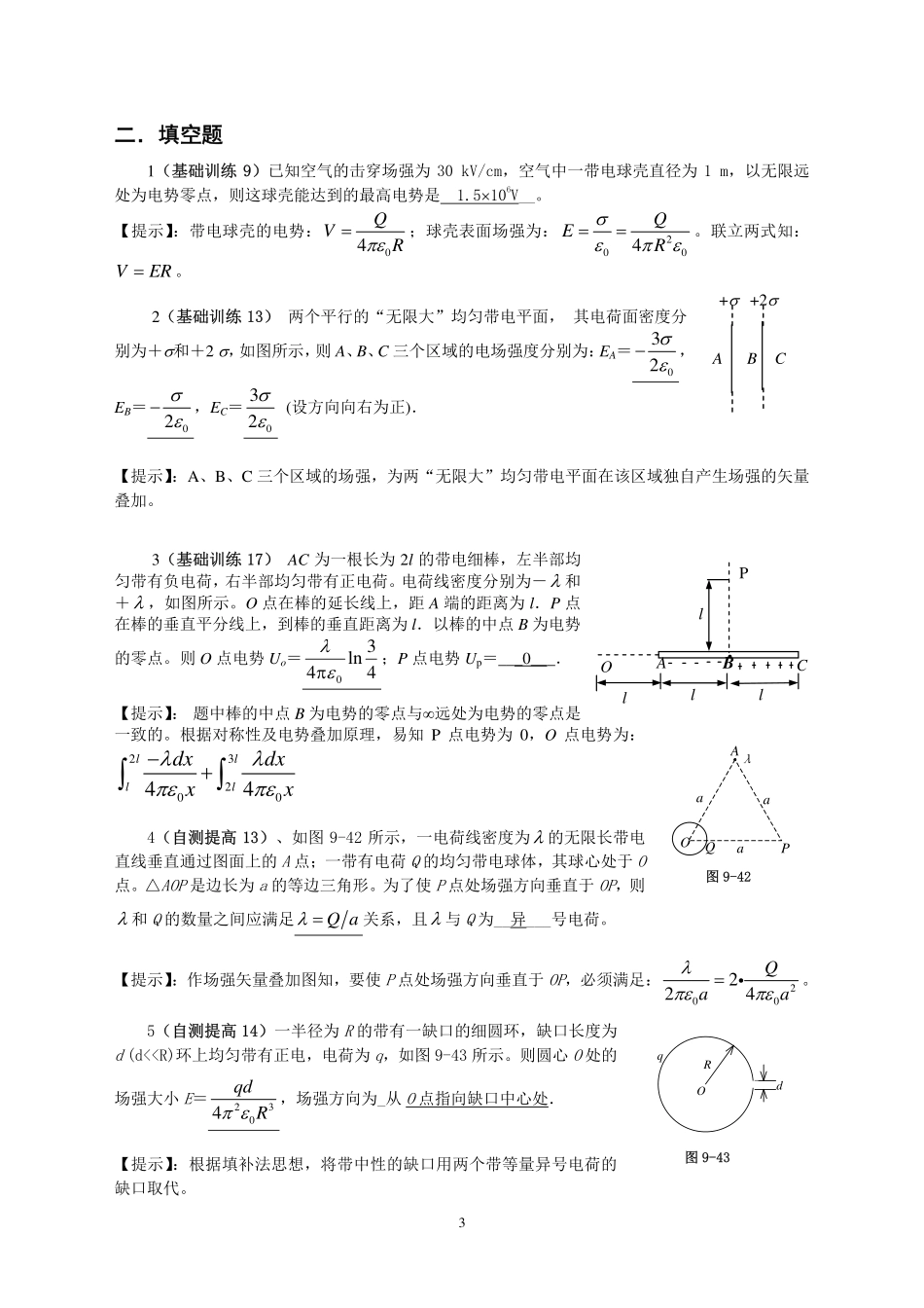 第九章  真空中的静电场_第3页