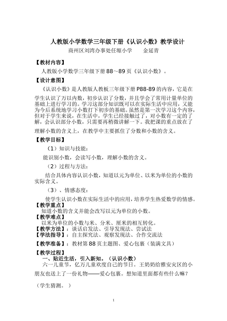 《认识小数》教学设计_第1页