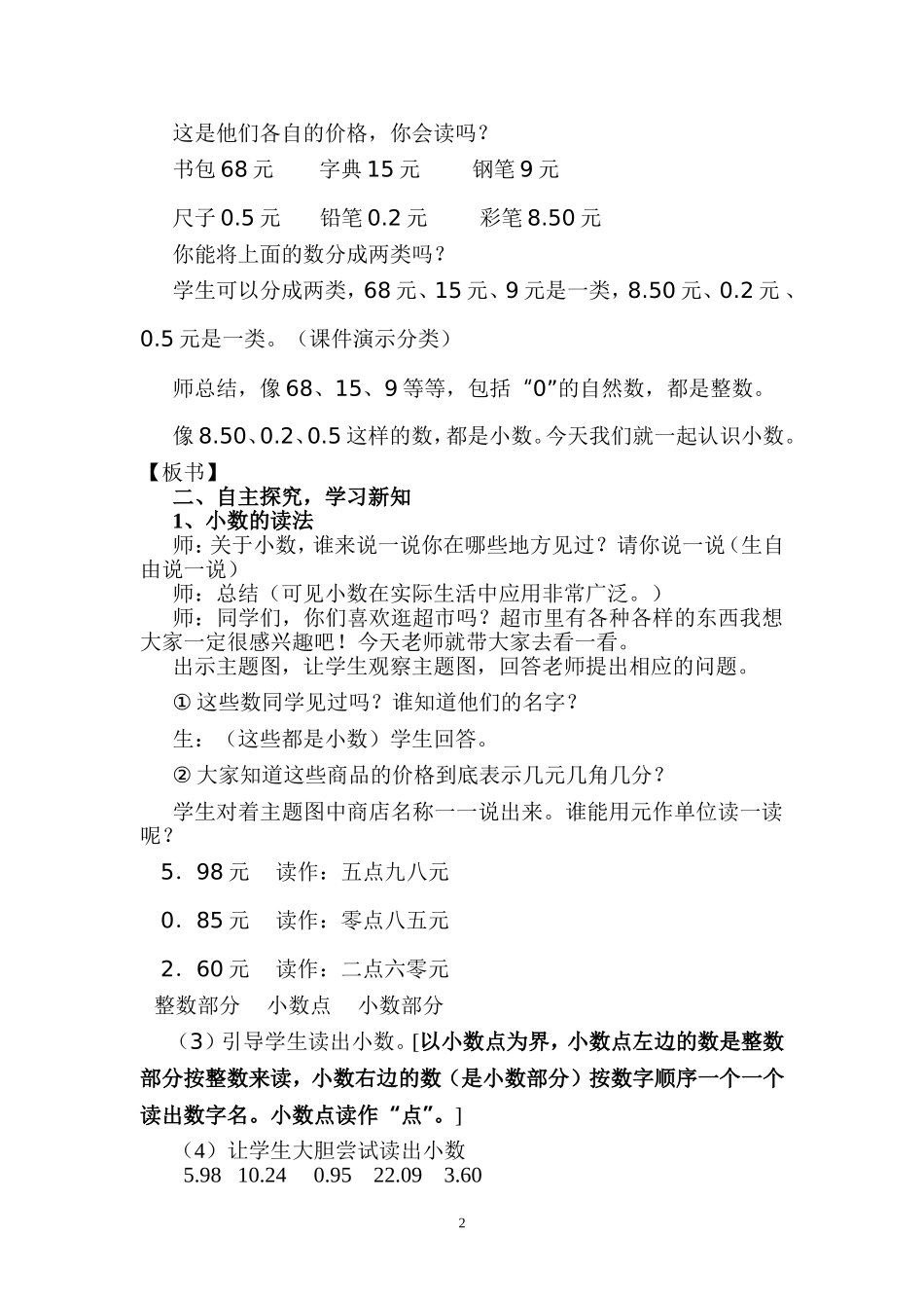 《认识小数》教学设计_第2页