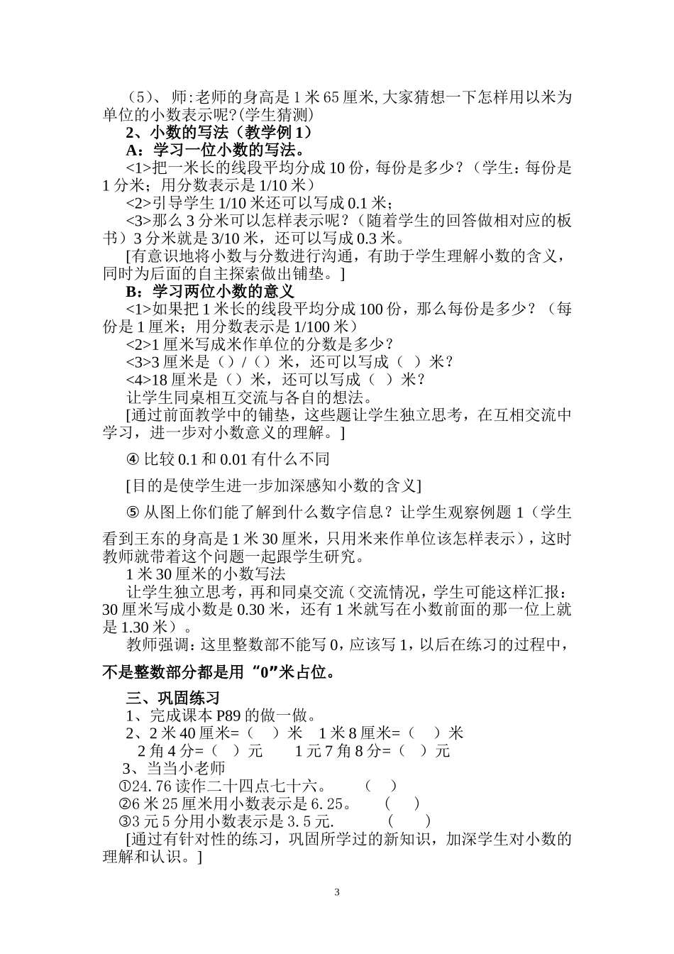 《认识小数》教学设计_第3页