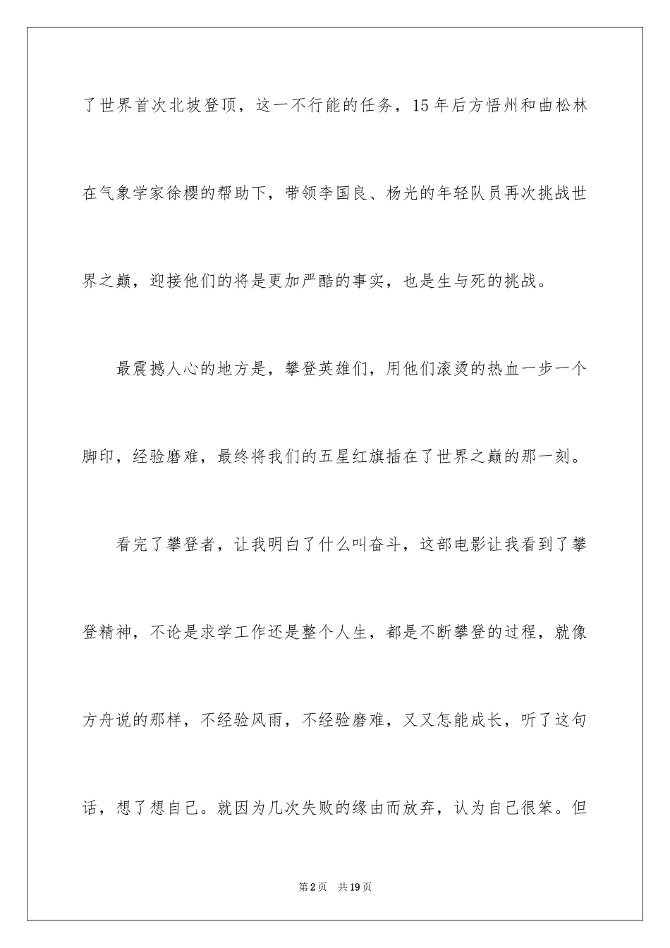2024《攀登者》观后感_10_第2页