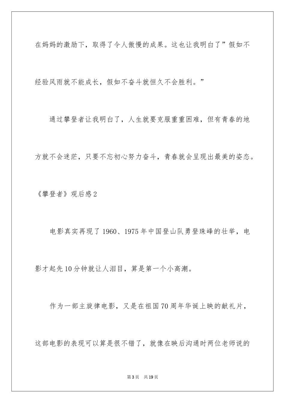 2024《攀登者》观后感_10_第3页