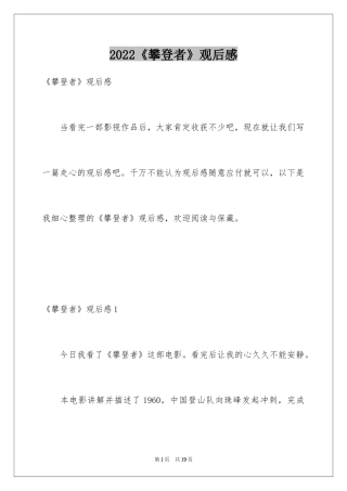 2024《攀登者》观后感_10