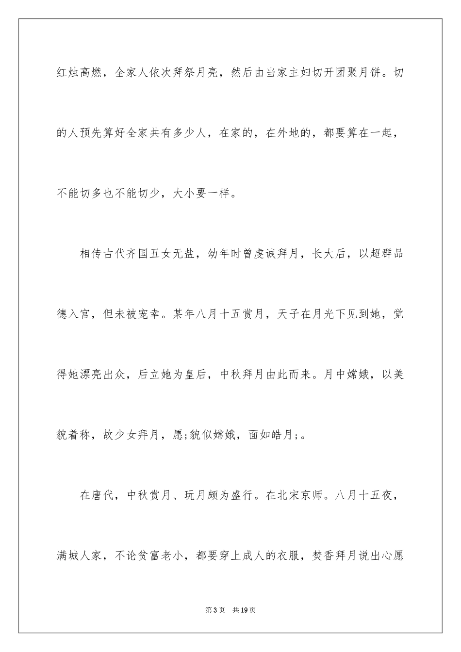 2024中秋节手抄报内容资料_第3页