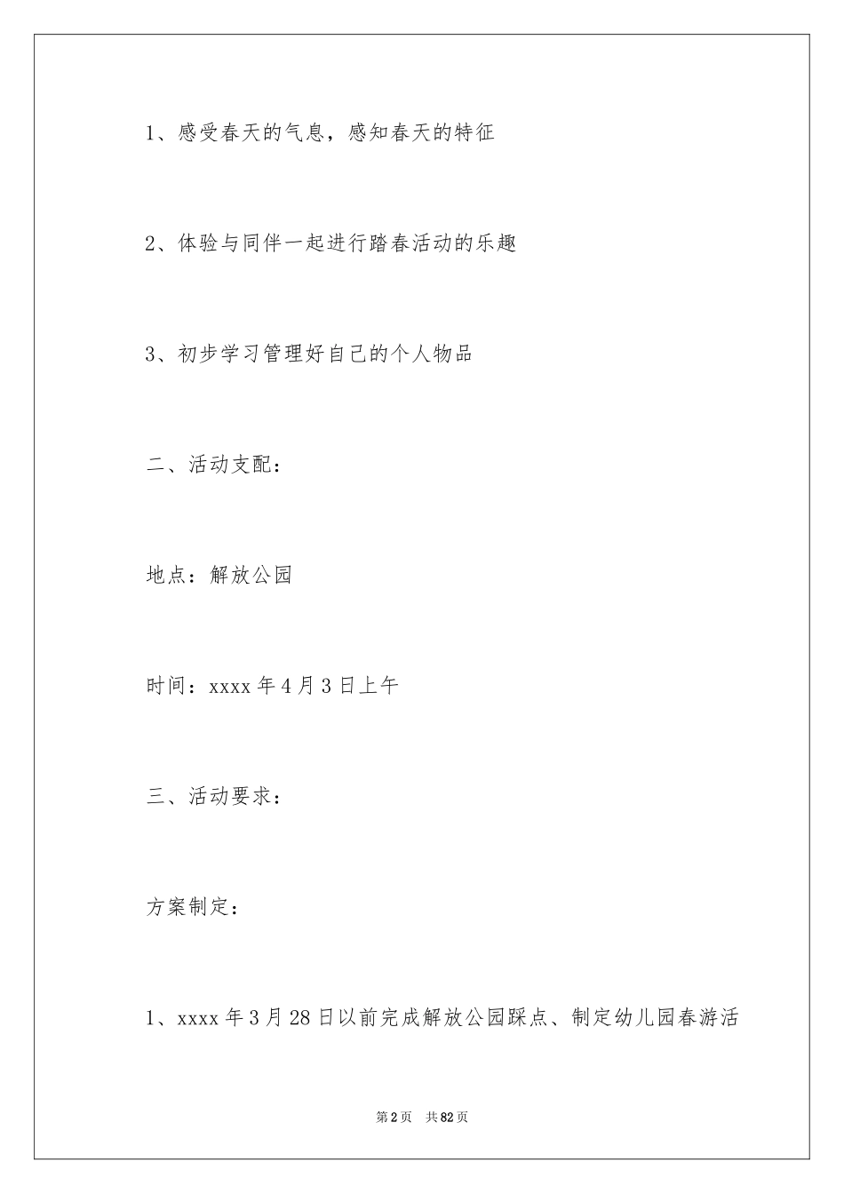 2024中班春游活动方案_第2页