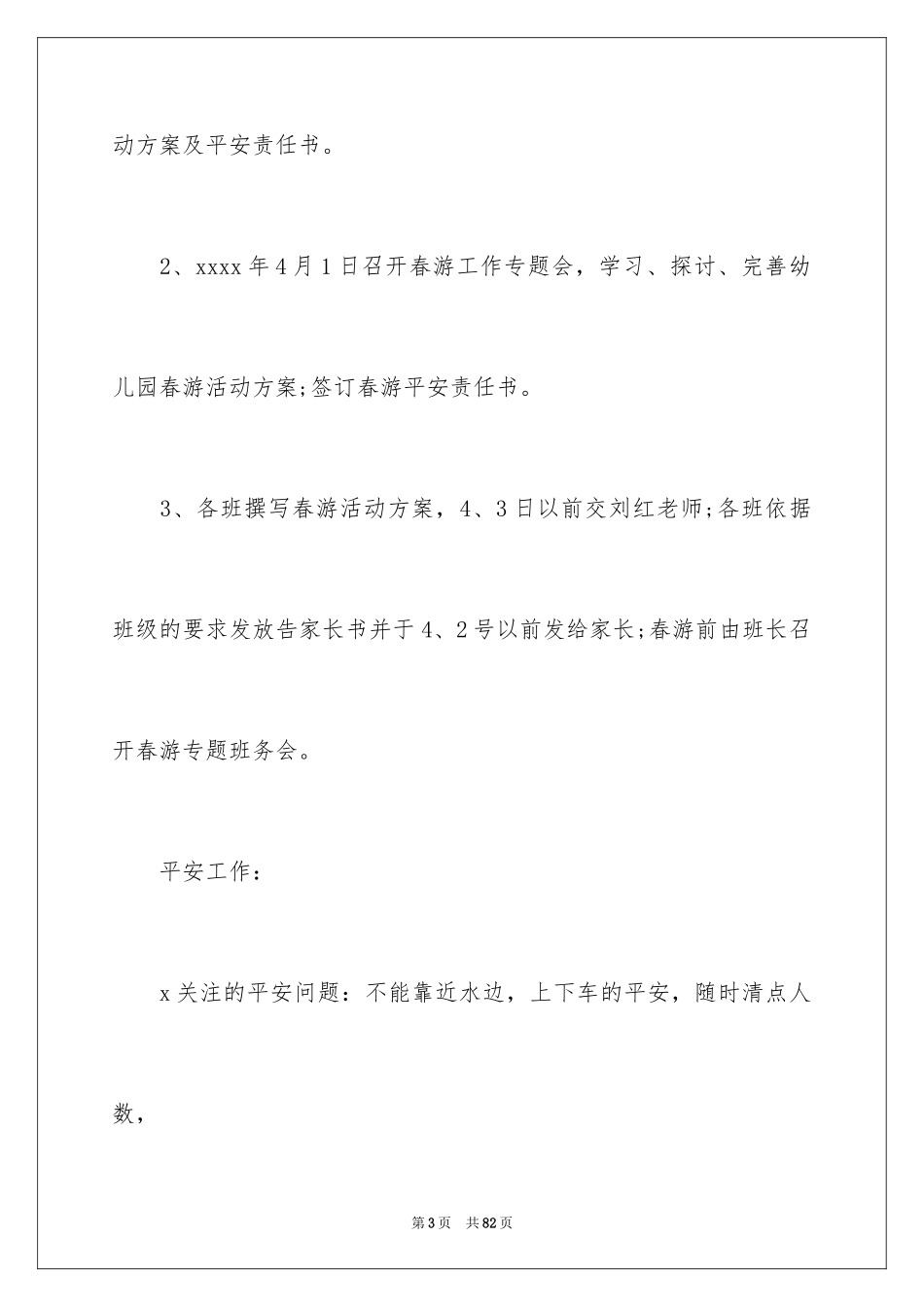 2024中班春游活动方案_第3页