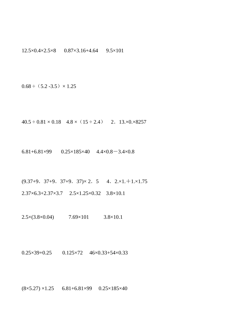 期末复习计算题2_第3页