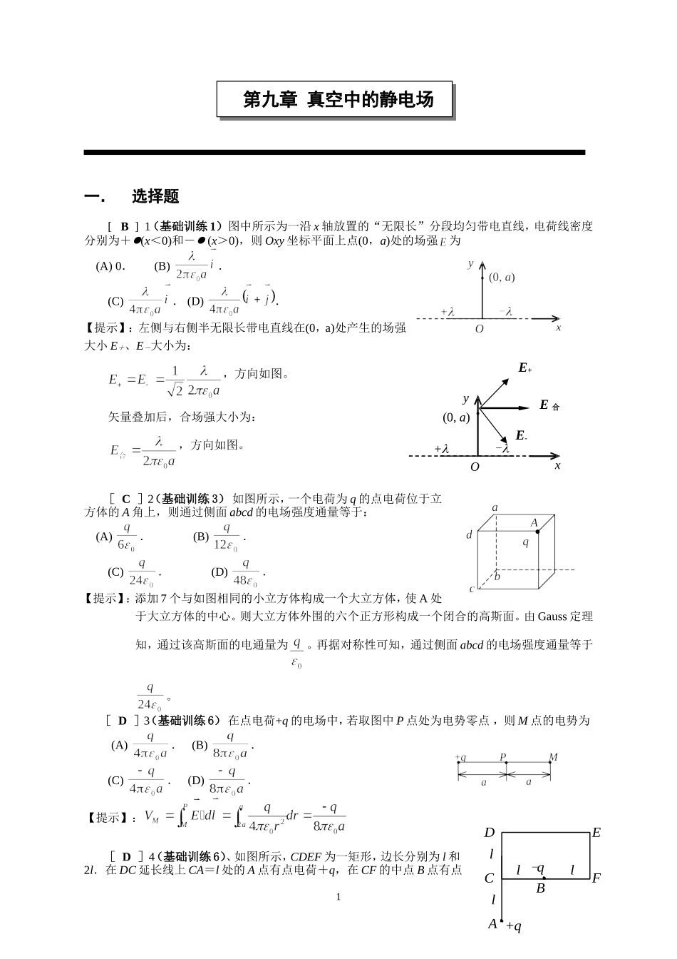 第九章  真空中的静电场(答案)2013_第1页