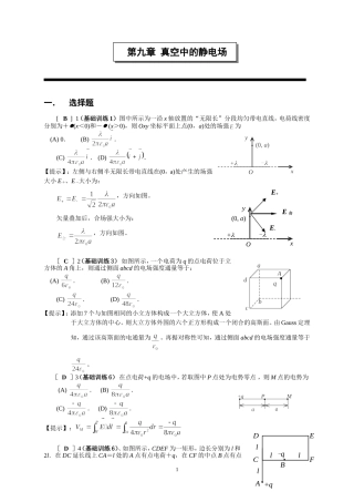 第九章  真空中的静电场(答案)2013